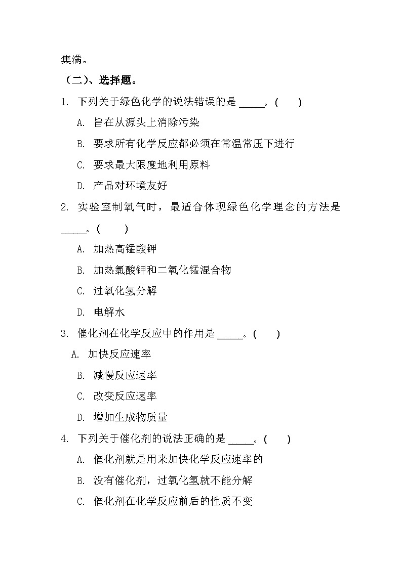 跨学科实践活动3 基于绿色化学探究实验室制氧气的原理同步练习题-2024-2025学年9上化学同步精品课堂课件（鲁教版2024）第3页