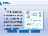第二节  化学反应的表示课件-2024-2025学年9上化学同步精品课堂课件（鲁教版2024）