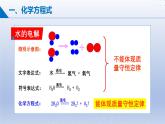 第二节  化学反应的表示课件-2024-2025学年9上化学同步精品课堂课件（鲁教版2024）