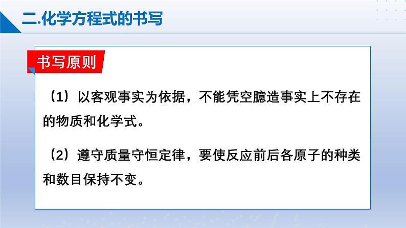 第二节  化学反应的表示课件-2024-2025学年9上化学同步精品课堂课件（鲁教版2024）08