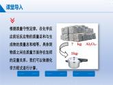 第三节  化学反应中的有关计算课件-2024-2025学年9上化学同步精品课堂课件（鲁教版2024）