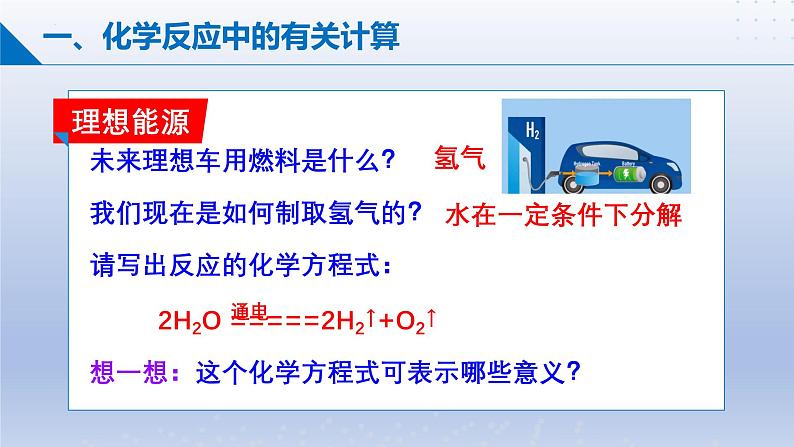 第三节  化学反应中的有关计算课件-2024-2025学年9上化学同步精品课堂课件（鲁教版2024）04