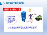 第三节  化学反应中的有关计算课件-2024-2025学年9上化学同步精品课堂课件（鲁教版2024）