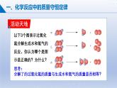 第一节 化学反应中的质量守恒定律课件-2024-2025学年9上化学同步精品课堂课件（鲁教版2024）