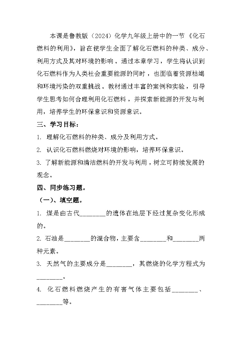 6.2化石燃料的利用同步练习题-2024-2025学年9上化学同步精品课堂课件（鲁教版2024）第2页