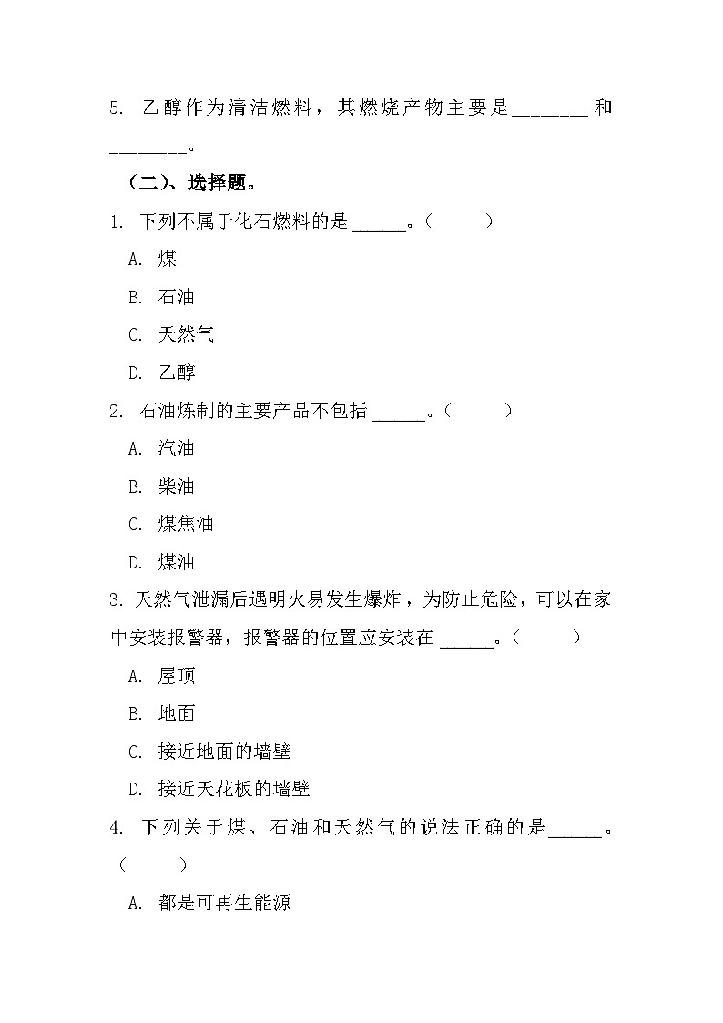 6.2化石燃料的利用同步练习题-2024-2025学年9上化学同步精品课堂课件（鲁教版2024）第3页
