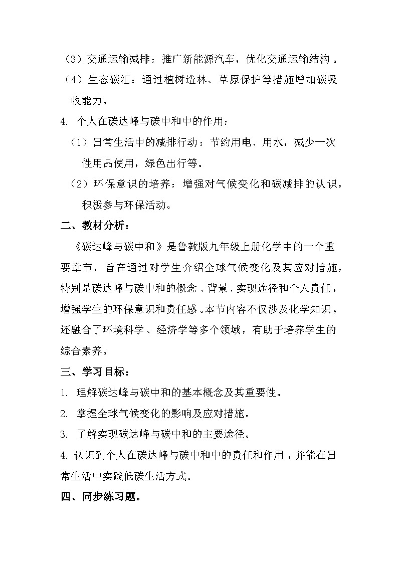 6.3碳达峰与碳中和同步练习题-2024-2025学年9上化学同步精品课堂课件（鲁教版2024）第2页