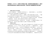 第六单元跨学科实践活动4基于碳中和理念设计低碳行动方案同步练习题-2024-2025学年9上化学同步精品课堂课件（鲁教版2024）