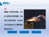 第一节  燃烧与灭火课件-2024-2025学年9上化学同步精品课堂课件（鲁教版2024）
