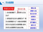 第一节  燃烧与灭火课件-2024-2025学年9上化学同步精品课堂课件（鲁教版2024）