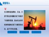 第二节  化石燃料的利用 课件-2024-2025学年9上化学同步精品课堂课件（鲁教版2024）