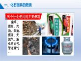 第二节  化石燃料的利用 课件-2024-2025学年9上化学同步精品课堂课件（鲁教版2024）