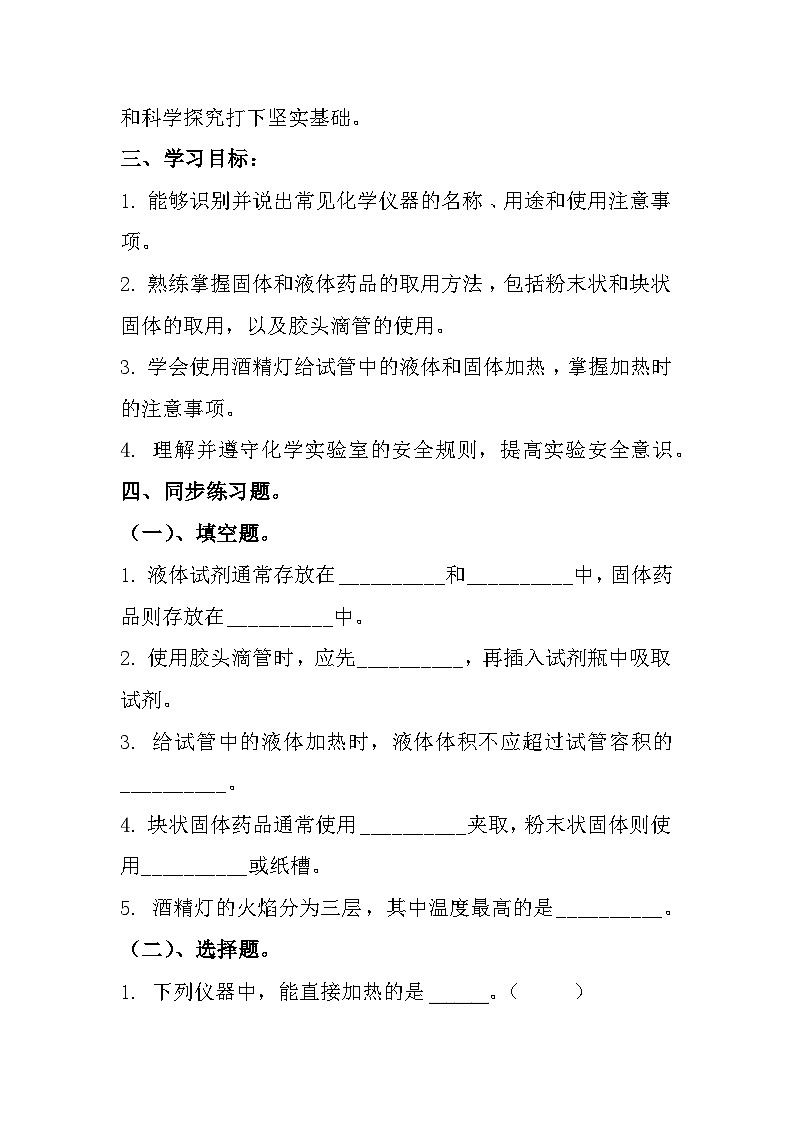 学生实验1 化学实验基本技能训练同步练习题---2024--2025学年九年级化学鲁教版(2024)上册02