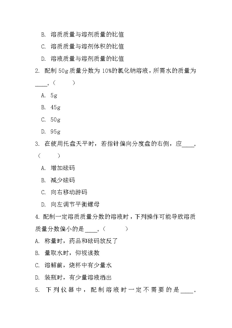学生实验3 一定溶质质量分数的氯化钠溶液的配制同步练习题---2024--2025学年九年级化学鲁教版(2024)上册03