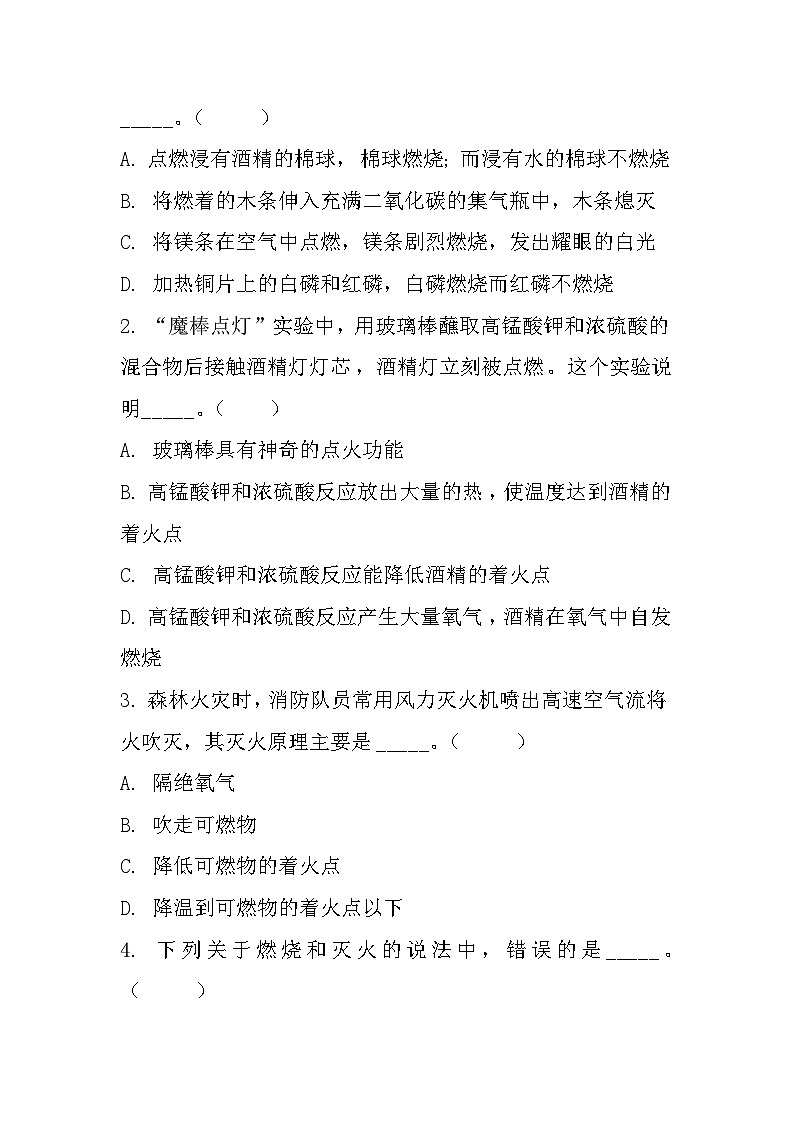学生实验5 燃烧条件的探究同步练习题---2024--2025学年九年级化学鲁教版(2024)上册03