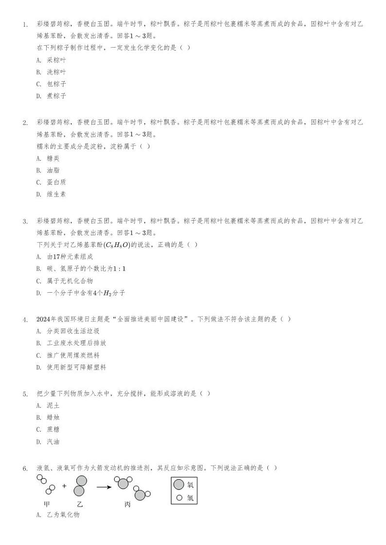 2024年湖北省中考化学试卷第1页