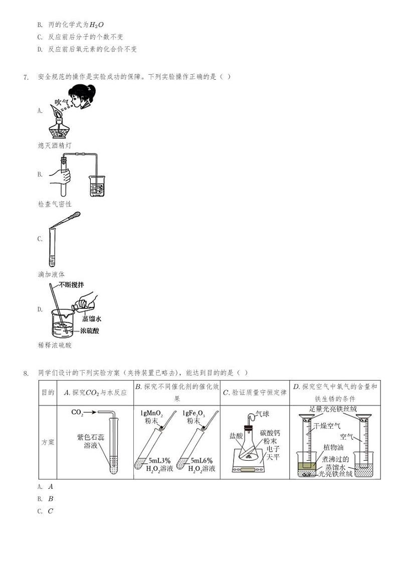 2024年湖北省中考化学试卷第2页