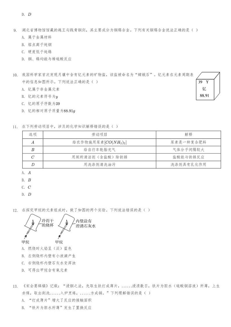 2024年湖北省中考化学试卷第3页