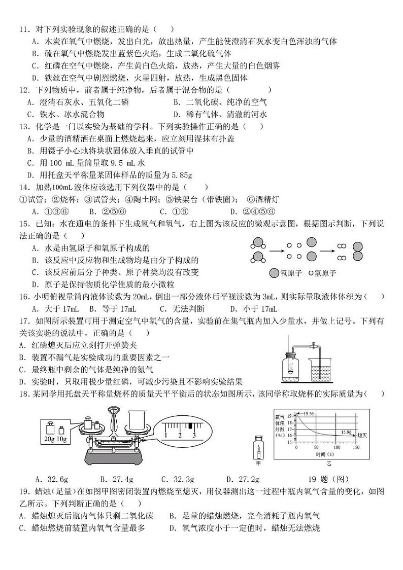 广西柳州市文华中学教育集团2023-2024学年九年级上学期期中考试化学试卷第2页