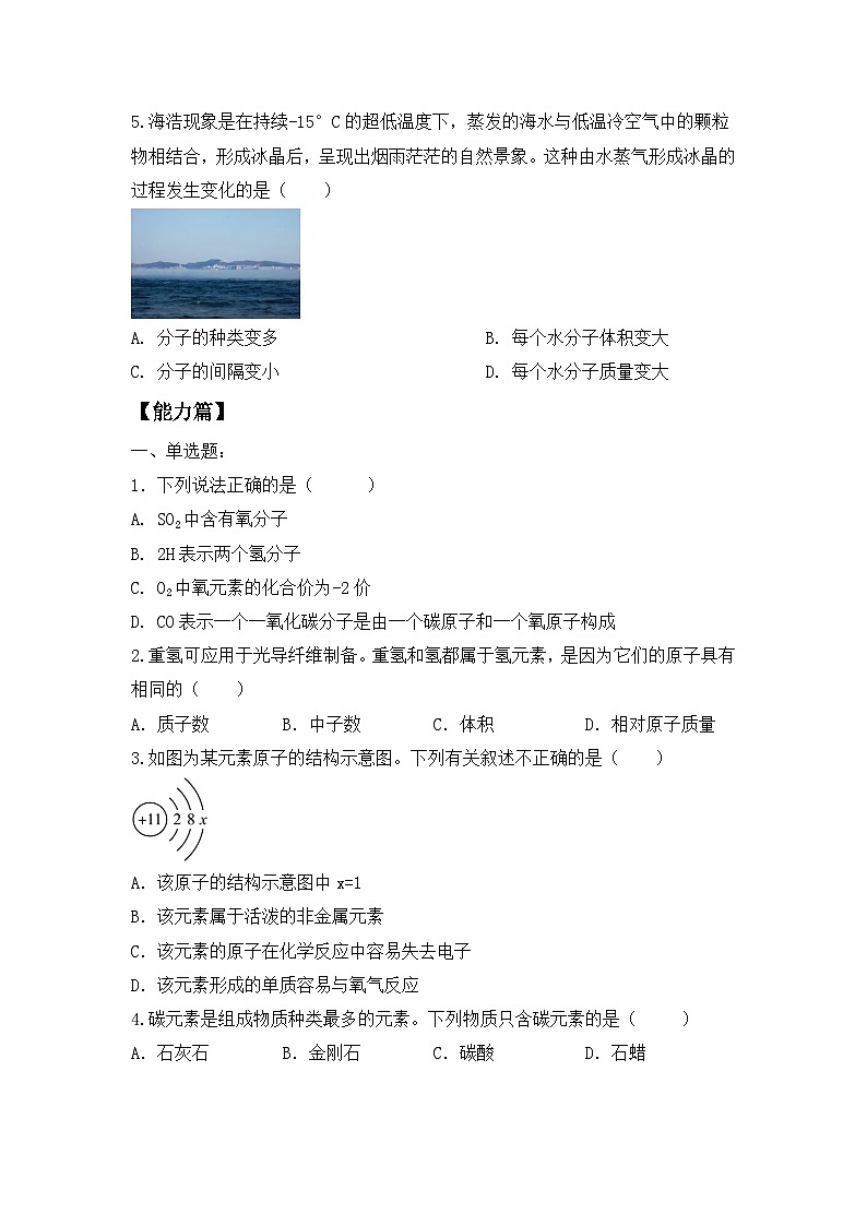 【核心素养】跨学科实践活动2 制作模型并展示科学家探索物质组成与结构课件PPT+教学设计+同步练习（含答案和教学反思）02