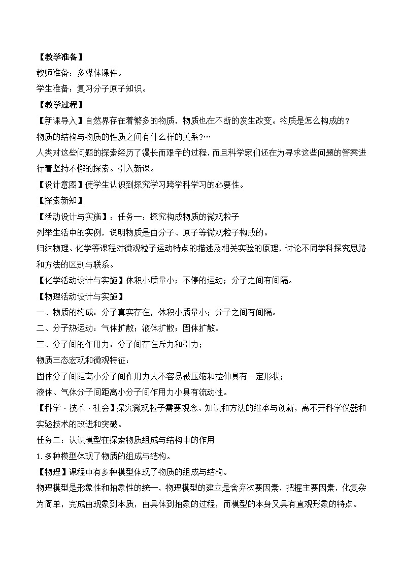 【核心素养】跨学科实践活动2 制作模型并展示科学家探索物质组成与结构课件PPT+教学设计+同步练习（含答案和教学反思）02
