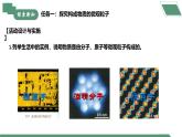 【核心素养】跨学科实践活动2 制作模型并展示科学家探索物质组成与结构课件PPT+教学设计+同步练习（含答案和教学反思）