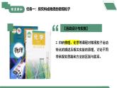 【核心素养】跨学科实践活动2 制作模型并展示科学家探索物质组成与结构课件PPT+教学设计+同步练习（含答案和教学反思）