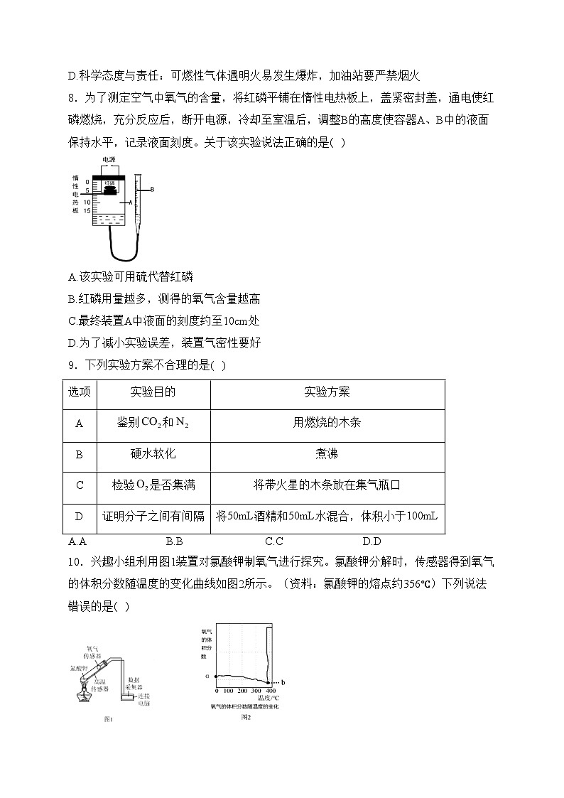 福建省宁德市福鼎市2024届九年级上学期期中质量检测化学试卷(含答案)02