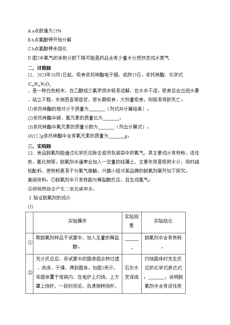 福建省宁德市福鼎市2024届九年级上学期期中质量检测化学试卷(含答案)03