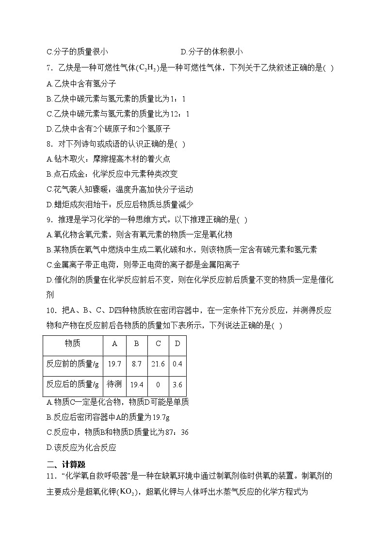 新疆阿克苏地区沙雅县2024届九年级上学期期末考试化学试卷(含答案)02