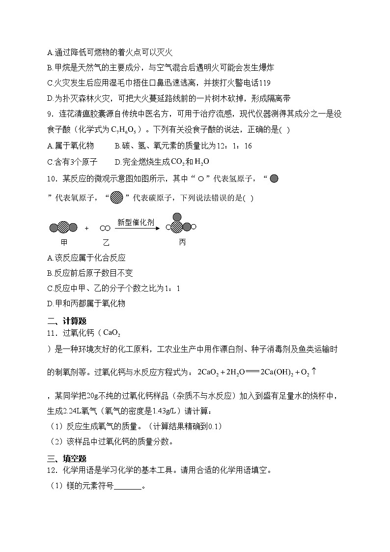 新疆喀什地区喀什市2024届九年级上学期12月月考化学试卷(含答案)02