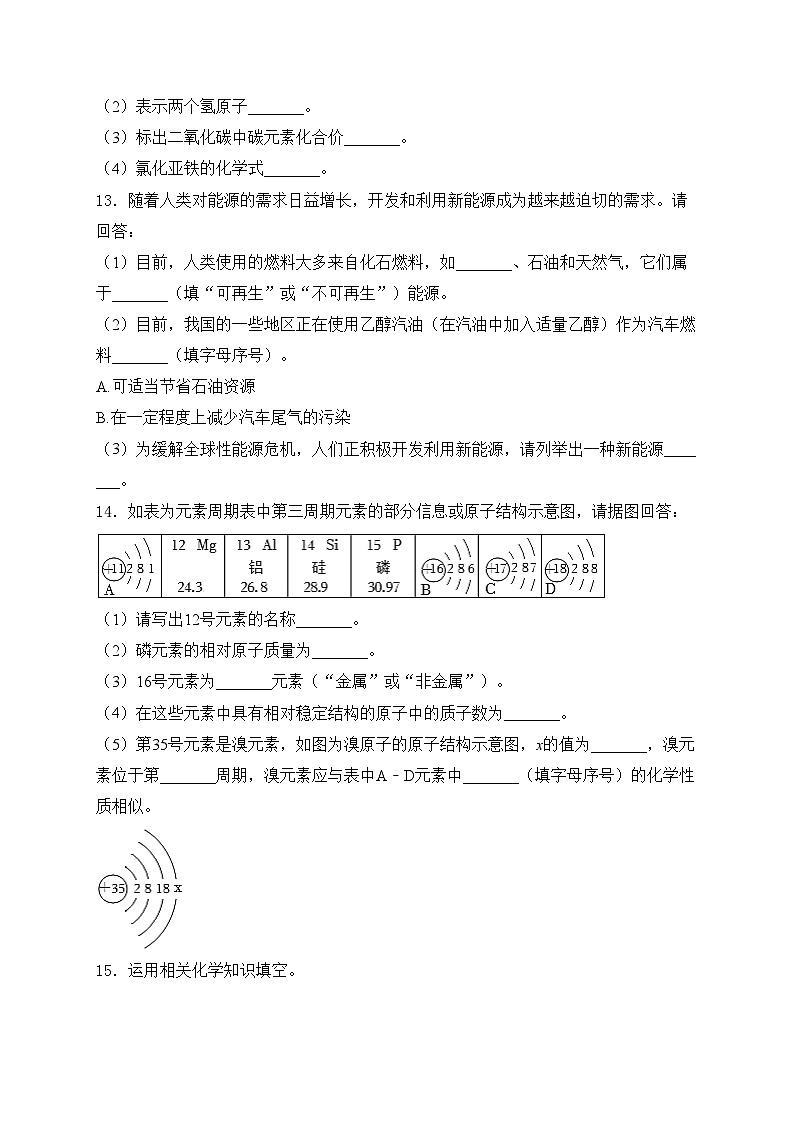 新疆喀什地区喀什市2024届九年级上学期12月月考化学试卷(含答案)03