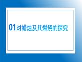 人教版初中化学9上 第一单元 课题二 化学实验与科学探究 第三课时  课件+教案+学案（含答案）