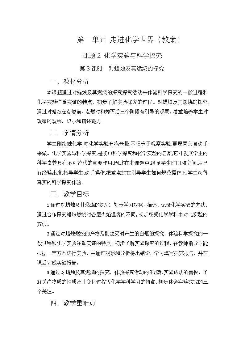 人教版初中化学9上 第一单元 课题二 化学实验与科学探究 第三课时  课件+教案+学案（含答案）01