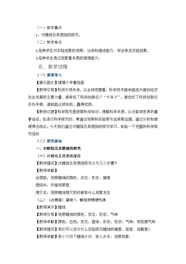 人教版初中化学9上 第一单元 课题二 化学实验与科学探究 第三课时  课件+教案+学案（含答案）02