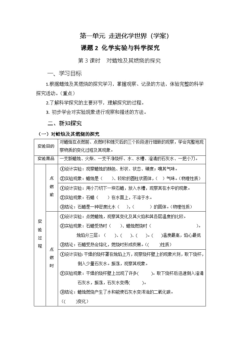 人教版初中化学9上 第一单元 课题二 化学实验与科学探究 第三课时  课件+教案+学案（含答案）01