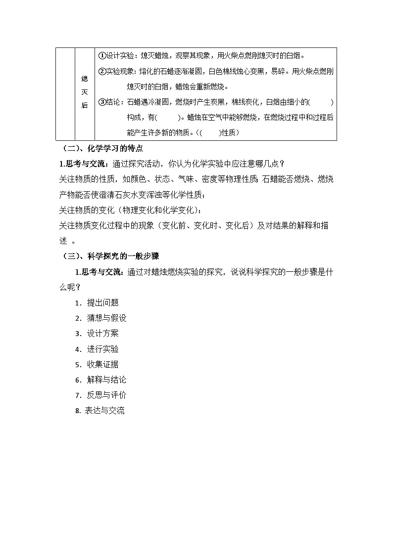 人教版初中化学9上 第一单元 课题二 化学实验与科学探究 第三课时  课件+教案+学案（含答案）02