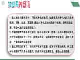 【核心素养】跨学科实践活动3 水质检测及自制净水器课件PPT+教学设计+同步练习（含答案和教学反思）