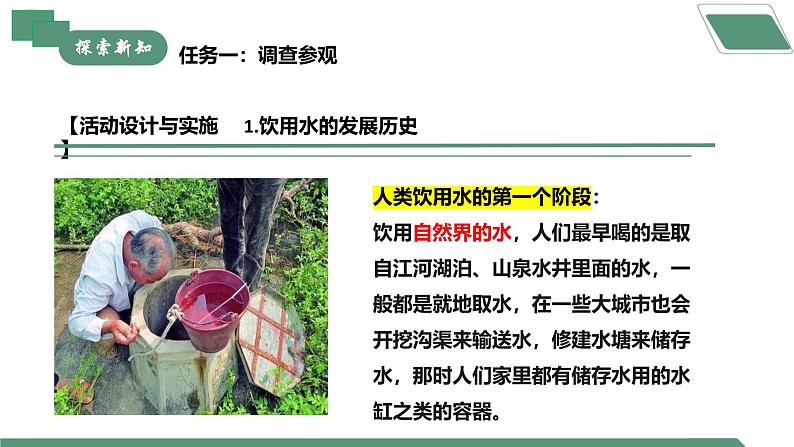 【核心素养】跨学科实践活动3 水质检测及自制净水器课件PPT+教学设计+同步练习（含答案和教学反思）04