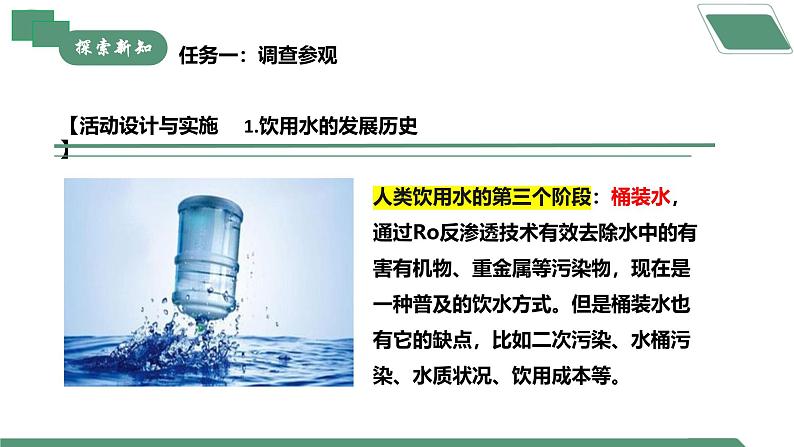 【核心素养】跨学科实践活动3 水质检测及自制净水器课件PPT+教学设计+同步练习（含答案和教学反思）06