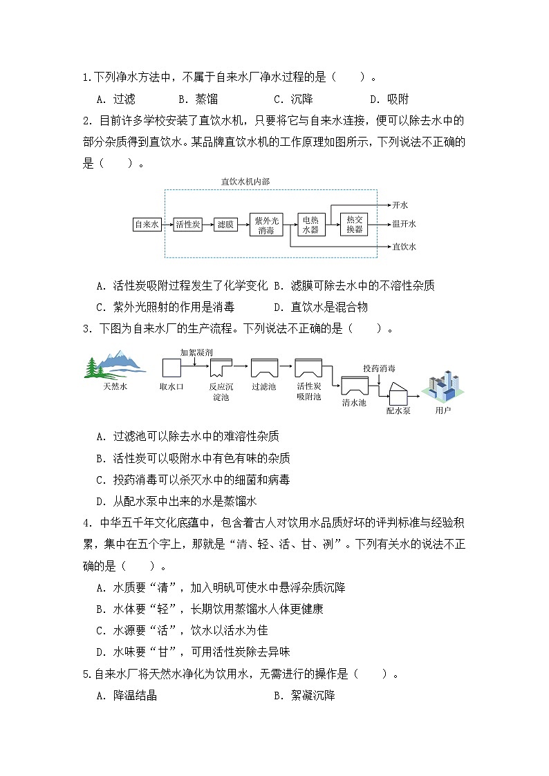 【核心素养】跨学科实践活动3 水质检测及自制净水器课件PPT+教学设计+同步练习（含答案和教学反思）02