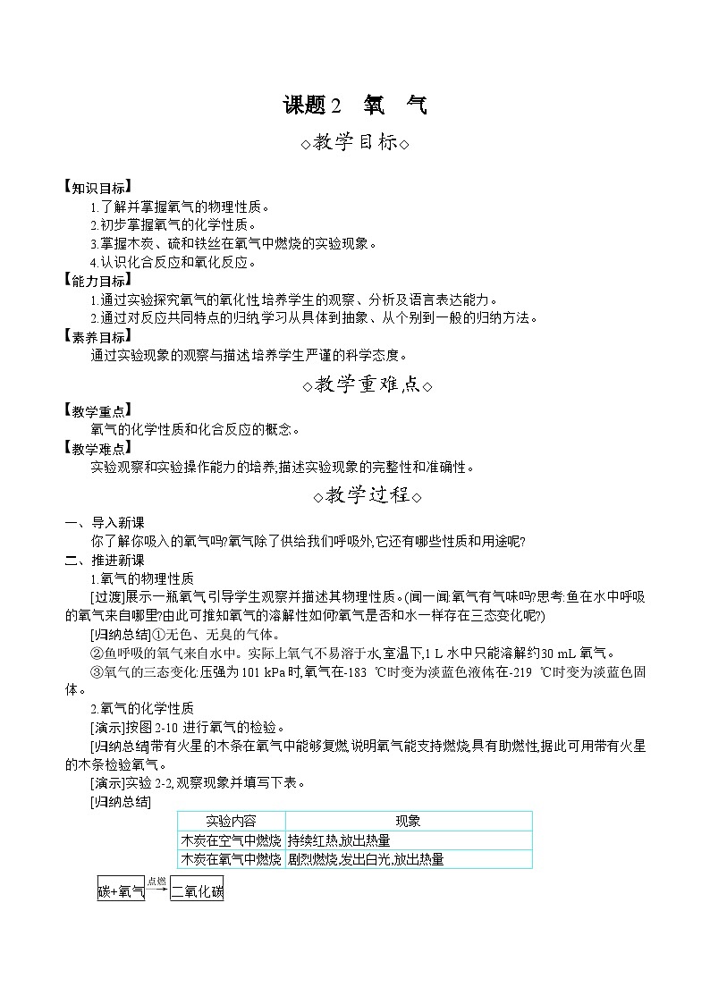 人教版（2024）九年级化学上册教案 2.2  氧气第1页