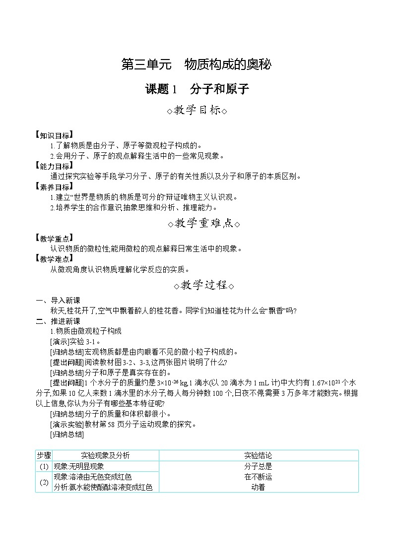 人教版（2024）九年级化学上册教案 3.1  分子和原子01