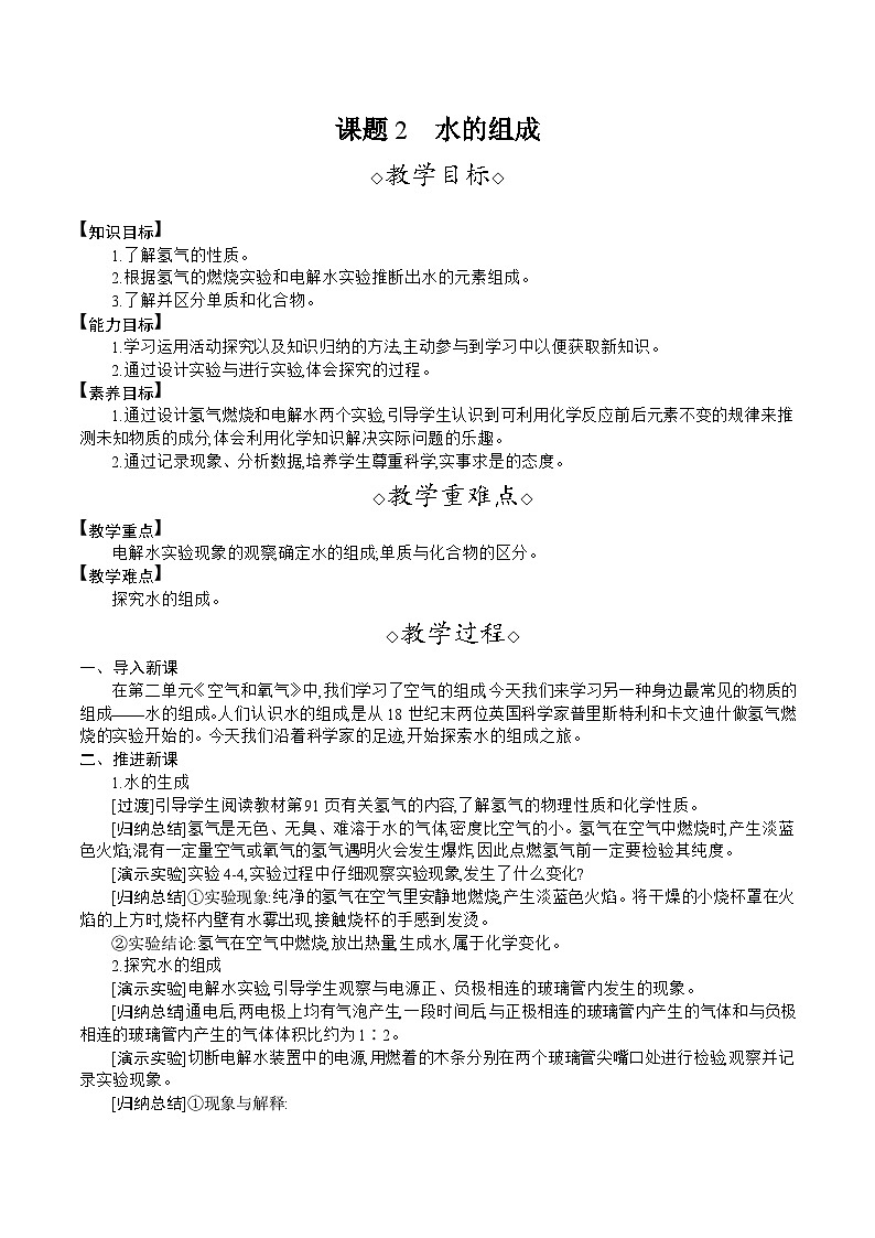 人教版（2024）九年级化学上册教案 4.2  水的组成01