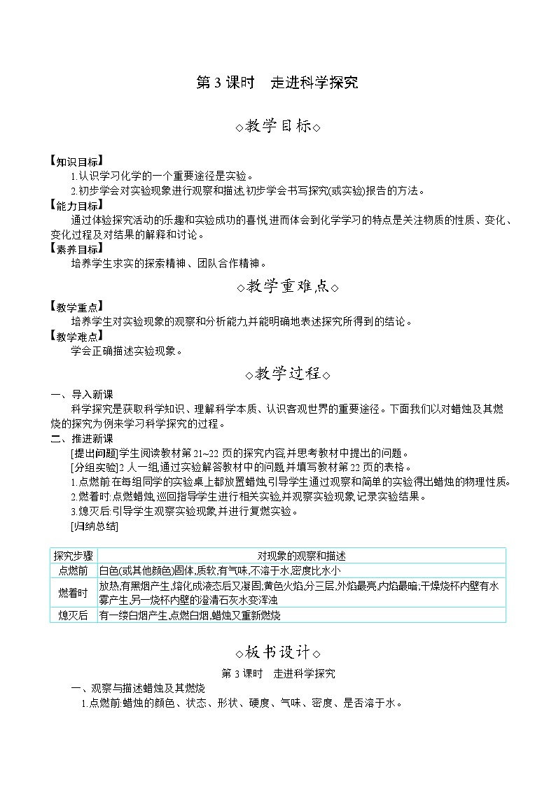 人教版（2024）九年级化学上册教案 1.2   第3课时  走进科学探究01