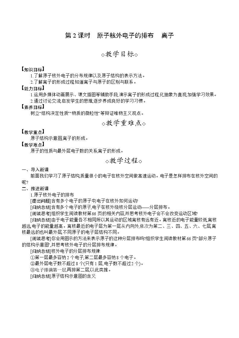 人教版（2024）九年级化学上册教案 3.2  第2课时  原子核外电子排布  离子01