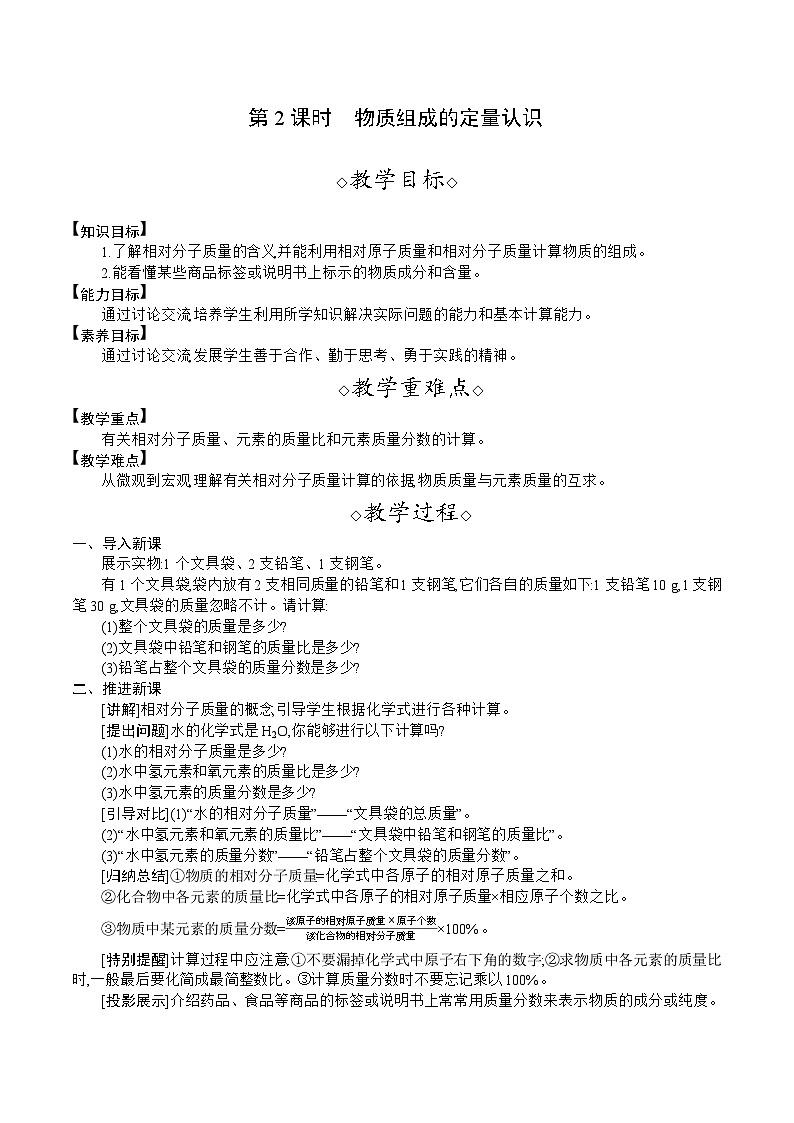 人教版（2024）九年级化学上册教案 4.3  第2课时  物质组成的定量认识01