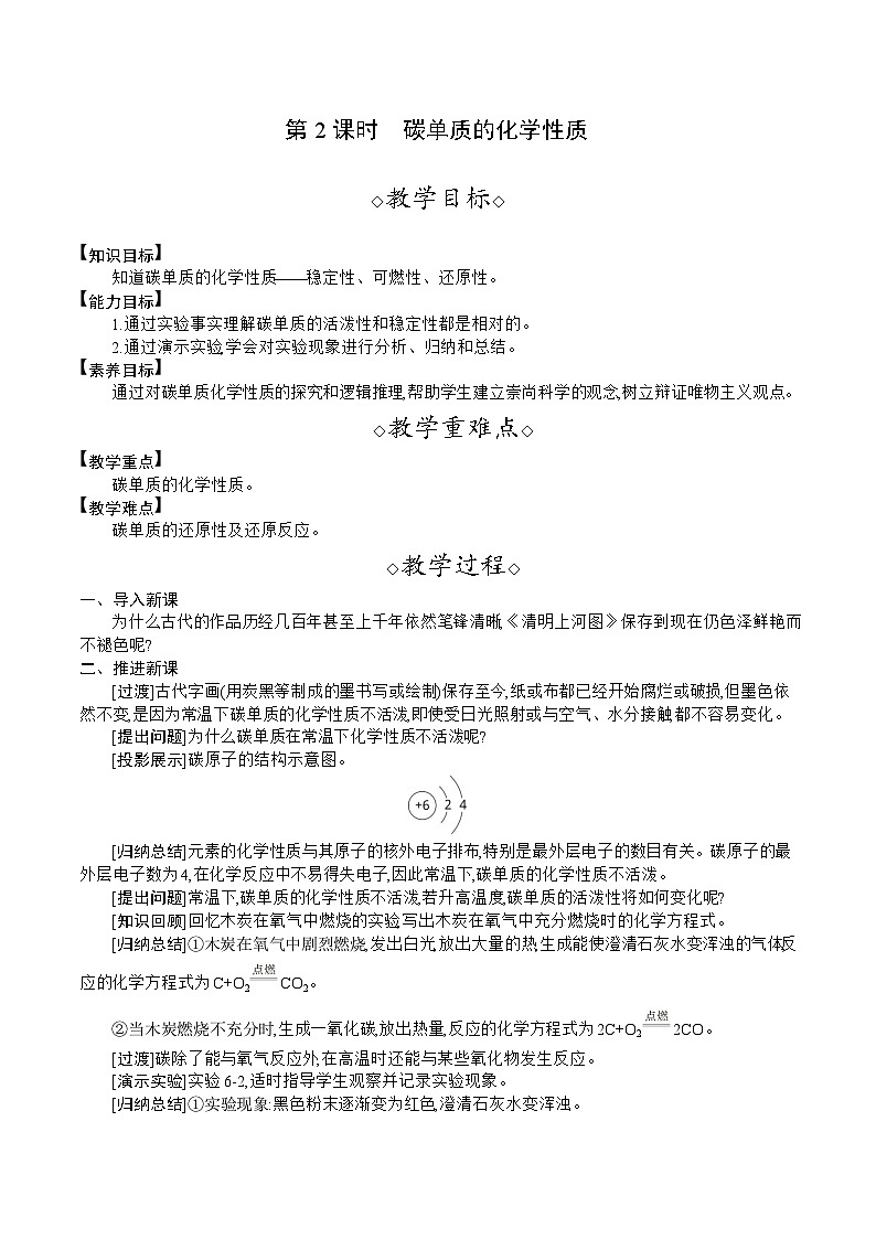 人教版（2024）九年级化学上册教案 6.1   第2课时  碳单质的化学性质01