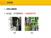 人教版（2024）九年级化学上册课件 绪言 化学使世界变得更加绚丽多彩