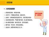 人教版（2024）九年级化学上册课件 1.2.1  化学实验常用仪器及试剂的取用